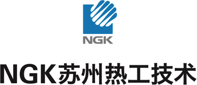 NGK蘇州熱工技術(shù)